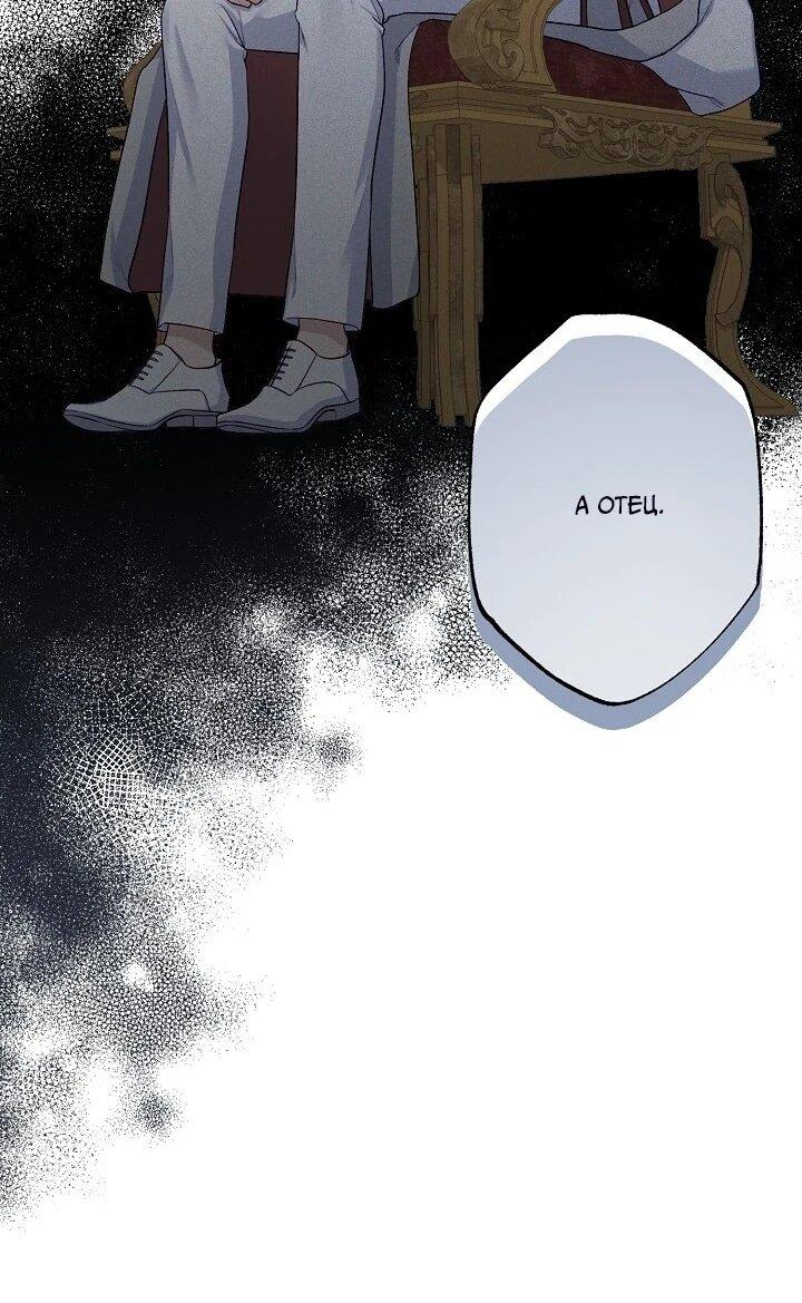 Манга Юная покровительница злодея - Глава 86 Страница 7