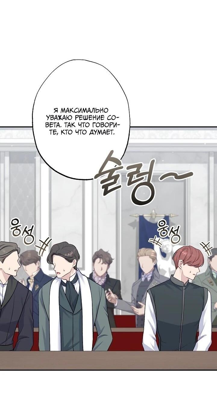 Манга Юная покровительница злодея - Глава 86 Страница 26