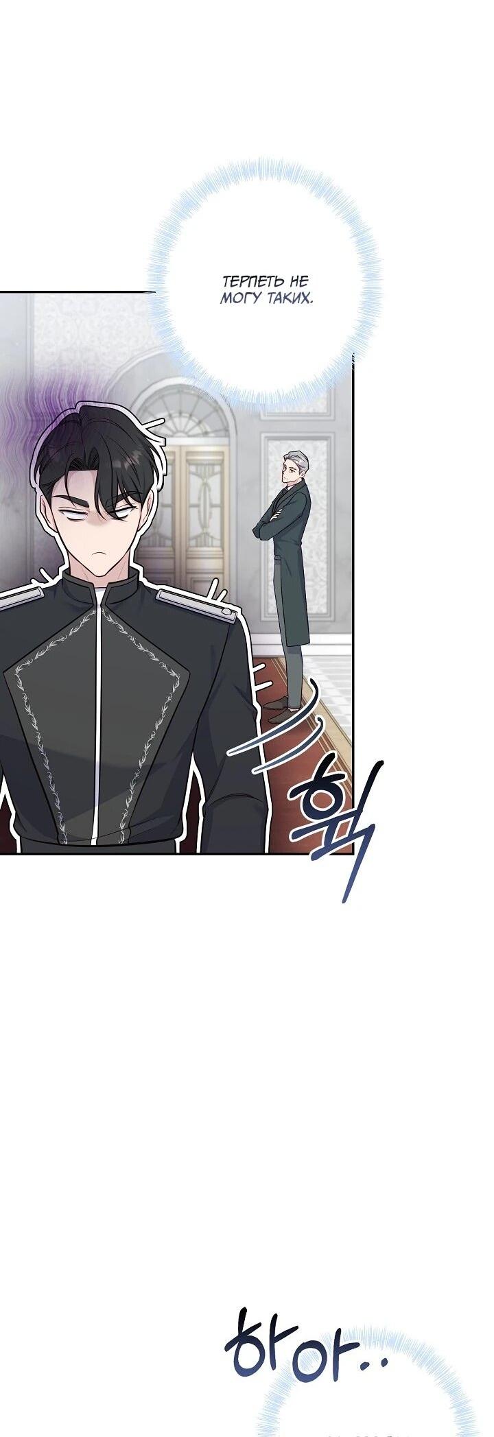 Манга Юная покровительница злодея - Глава 86 Страница 17