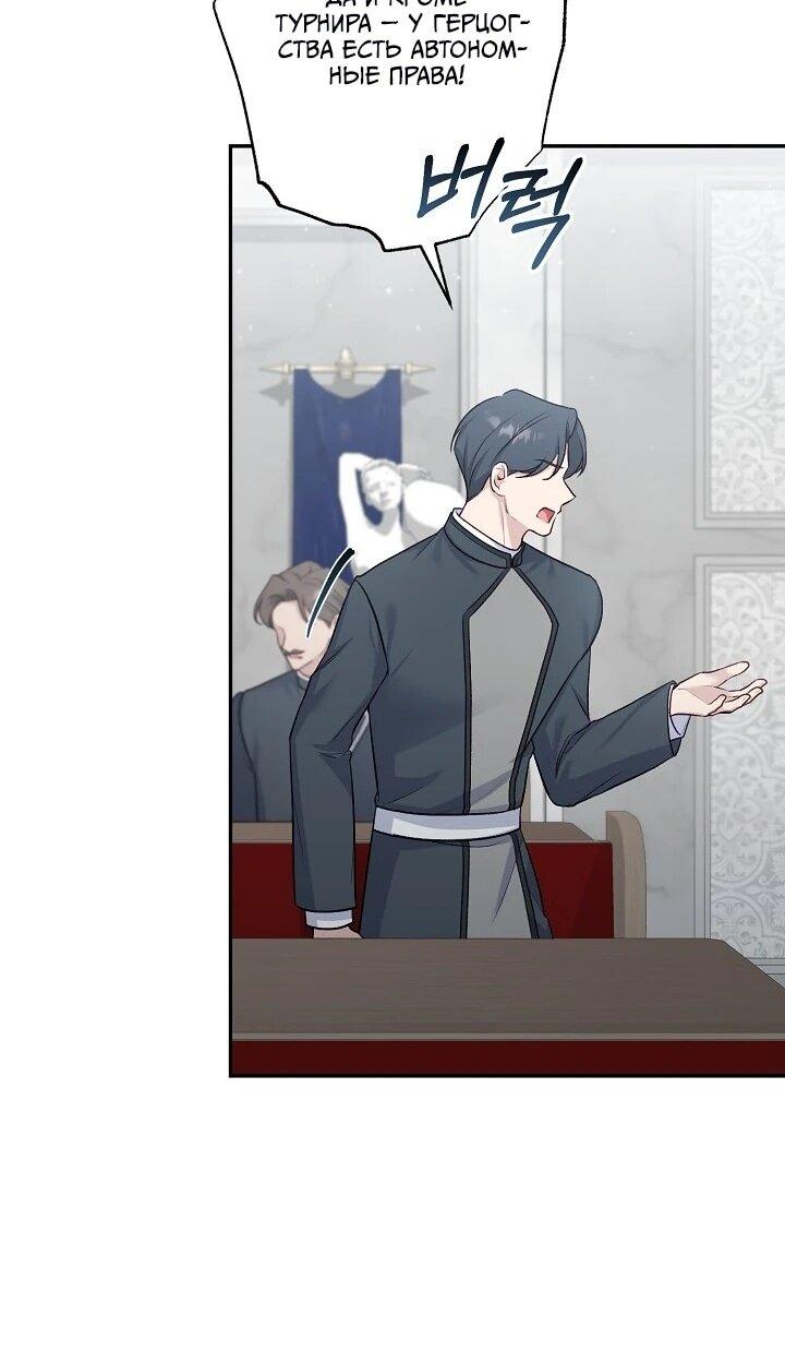 Манга Юная покровительница злодея - Глава 86 Страница 36