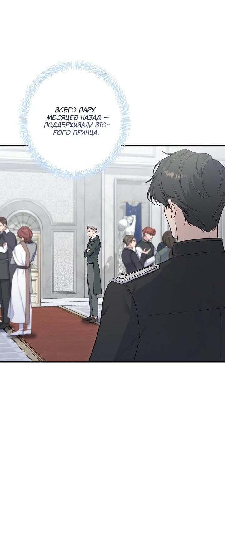 Манга Юная покровительница злодея - Глава 86 Страница 12