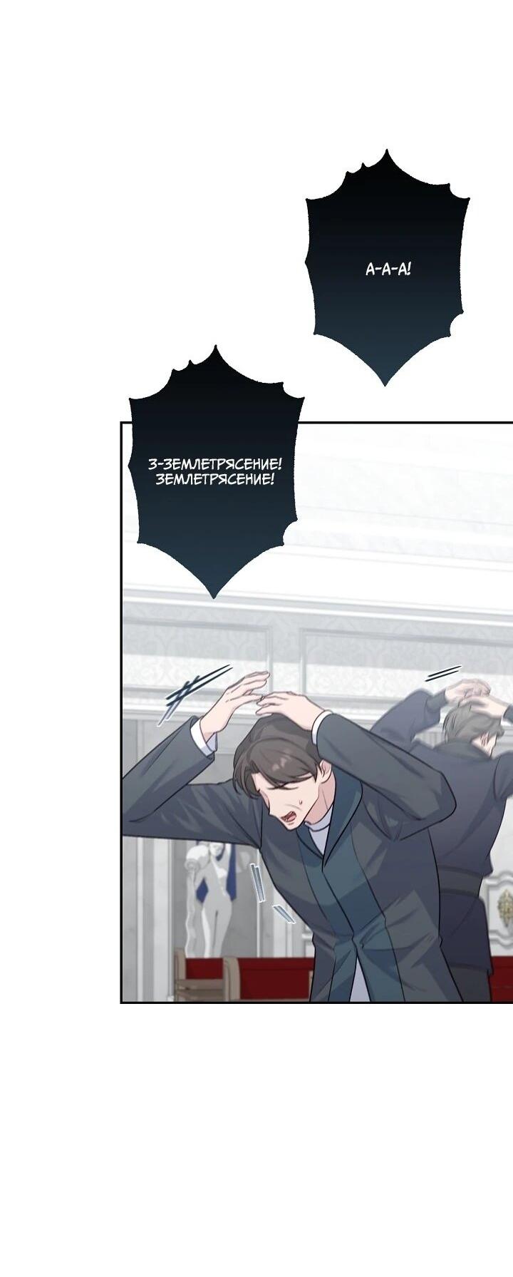 Манга Юная покровительница злодея - Глава 86 Страница 59