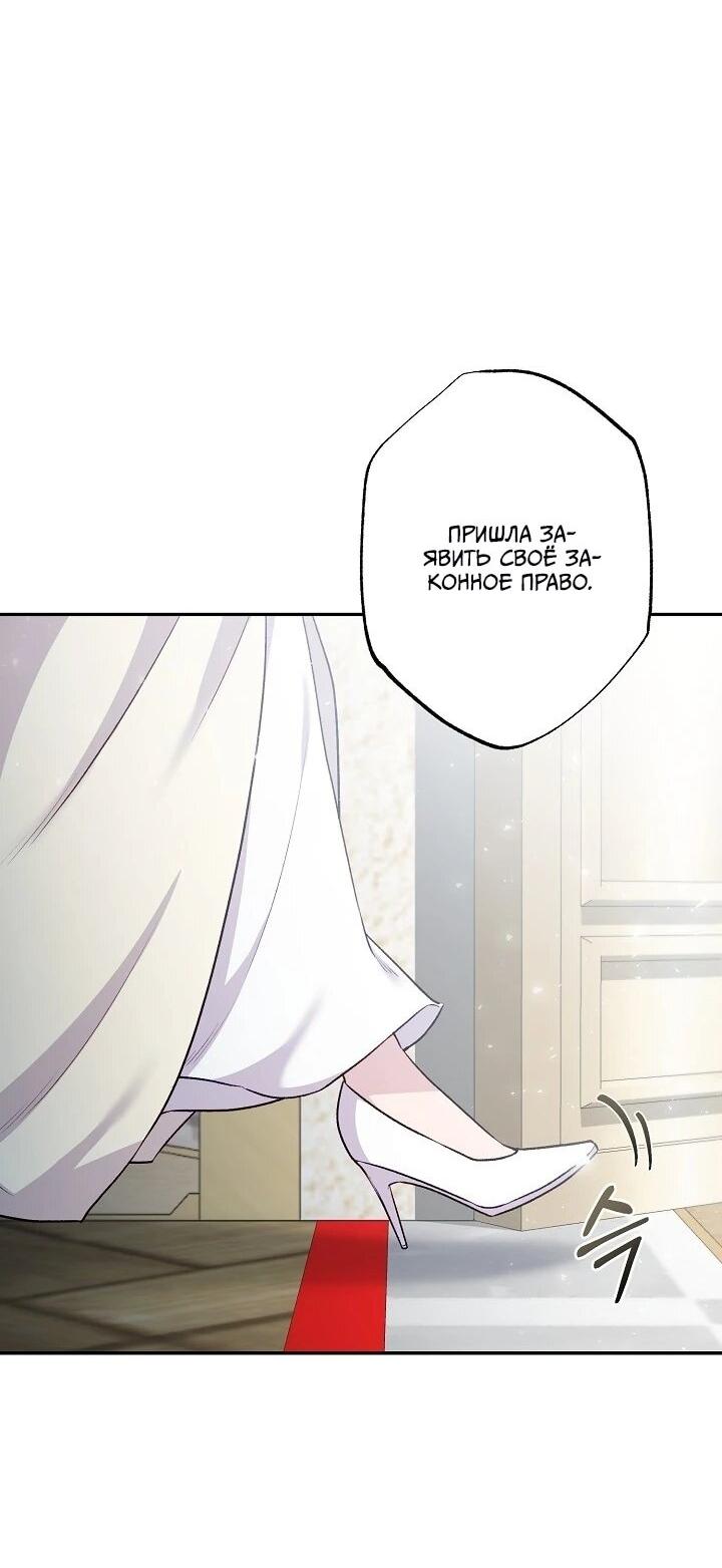 Манга Юная покровительница злодея - Глава 86 Страница 49