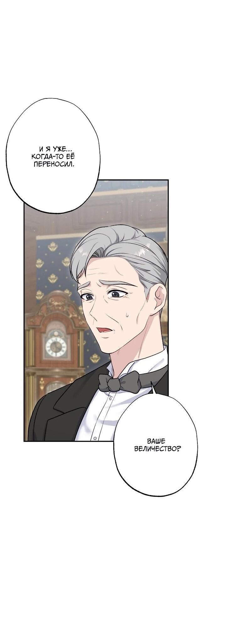 Манга Юная покровительница злодея - Глава 86 Страница 4