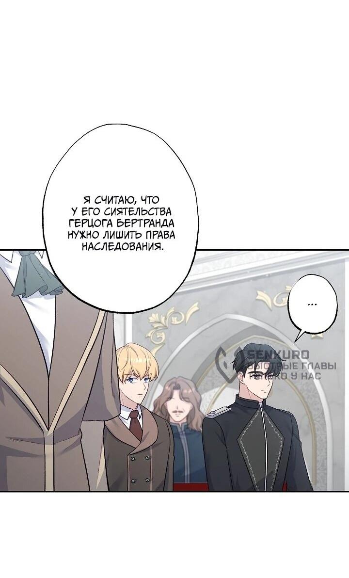 Манга Юная покровительница злодея - Глава 86 Страница 28