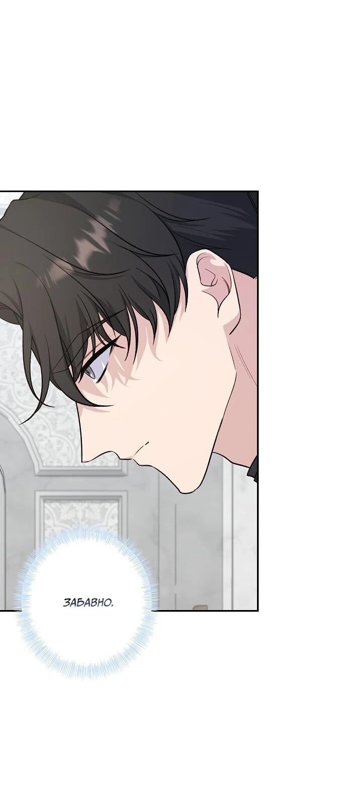 Манга Юная покровительница злодея - Глава 86 Страница 21
