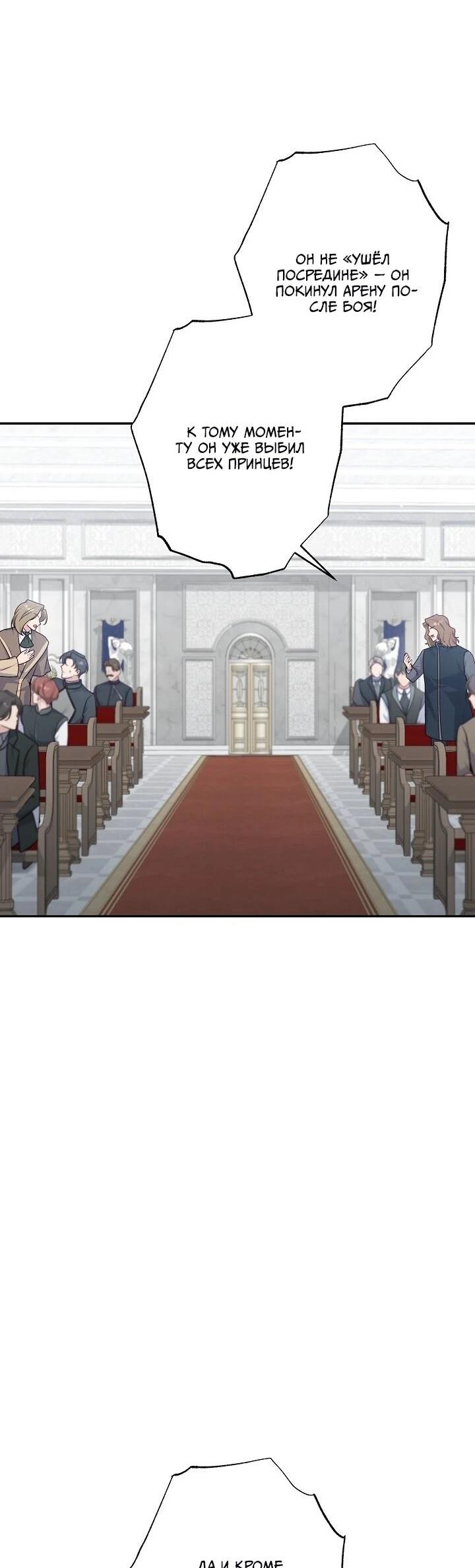 Манга Юная покровительница злодея - Глава 86 Страница 35