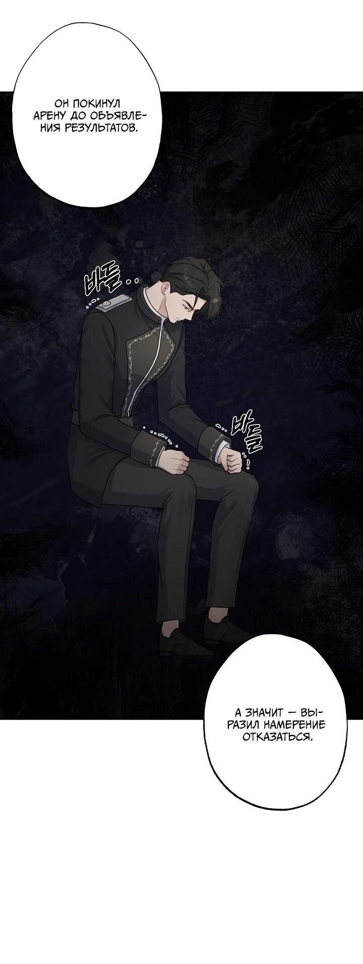 Манга Юная покровительница злодея - Глава 86 Страница 31