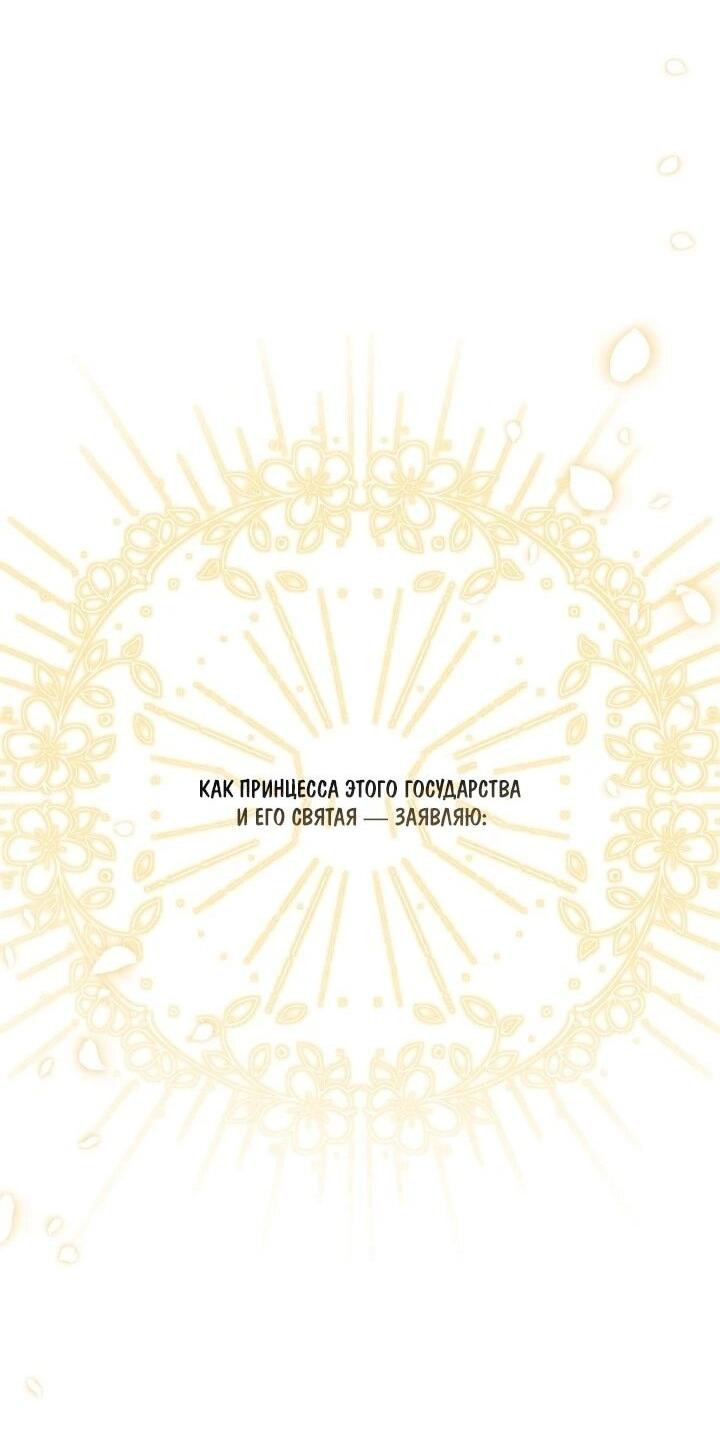 Манга Юная покровительница злодея - Глава 86 Страница 63