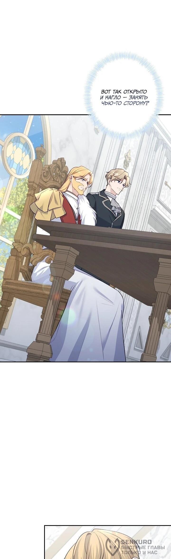 Манга Юная покровительница злодея - Глава 86 Страница 22