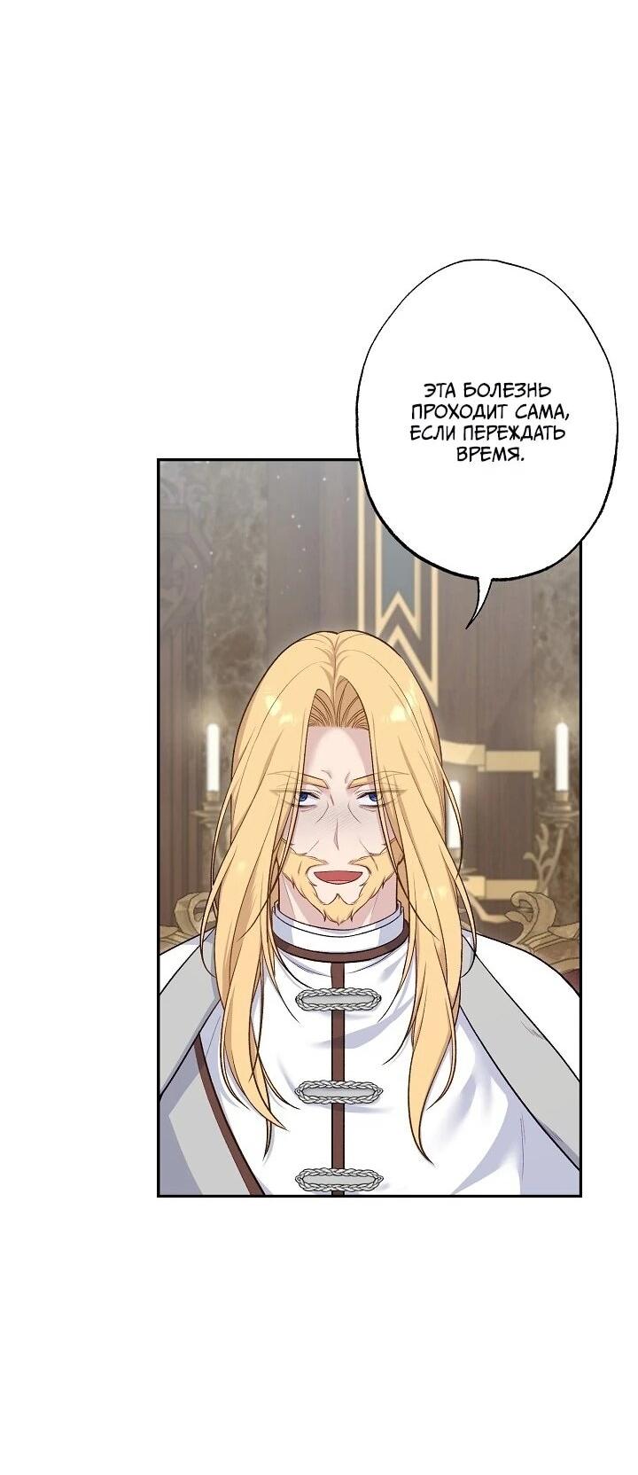 Манга Юная покровительница злодея - Глава 86 Страница 3