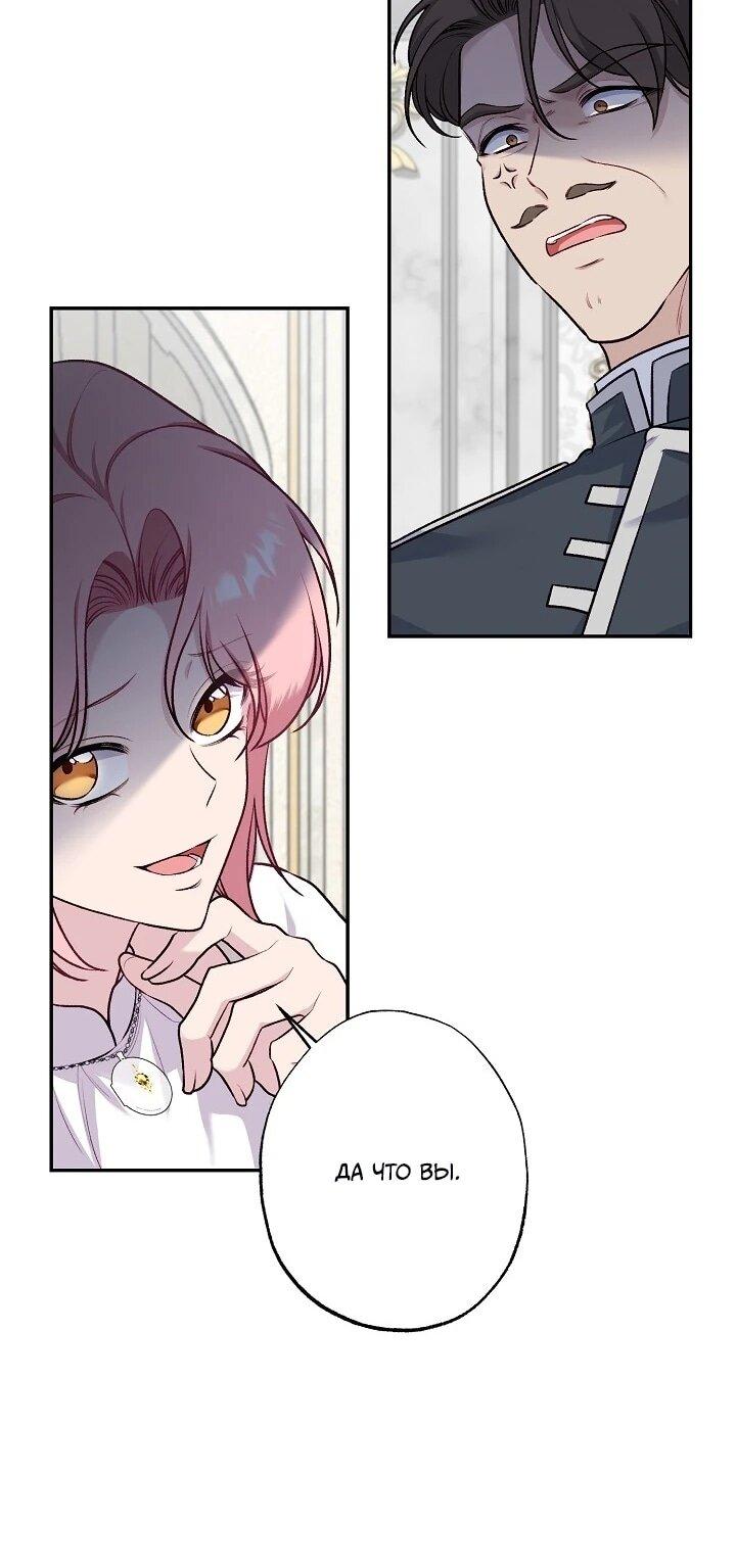 Манга Юная покровительница злодея - Глава 86 Страница 47