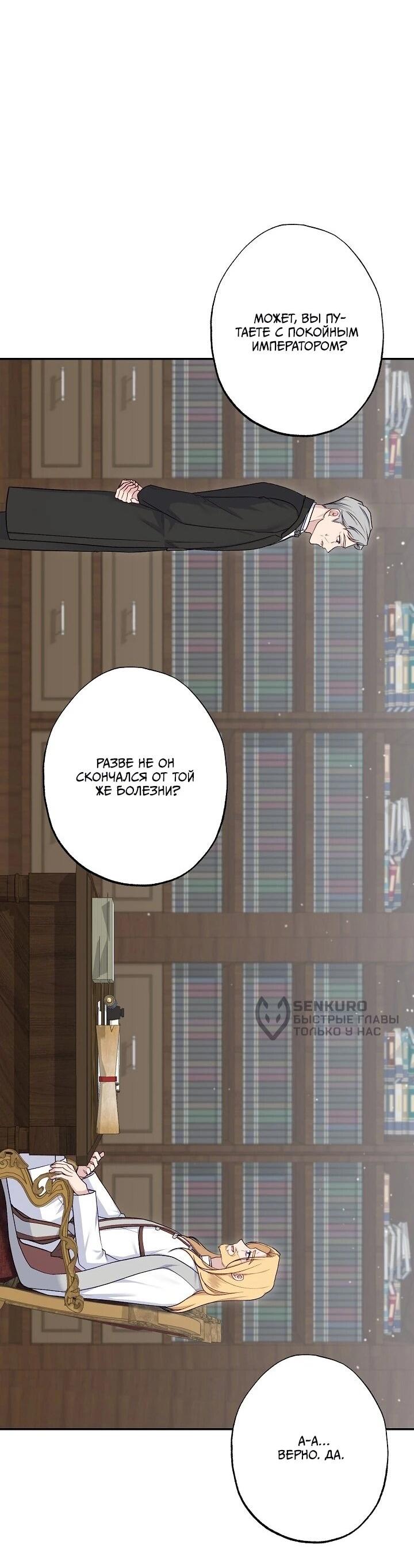 Манга Юная покровительница злодея - Глава 86 Страница 5