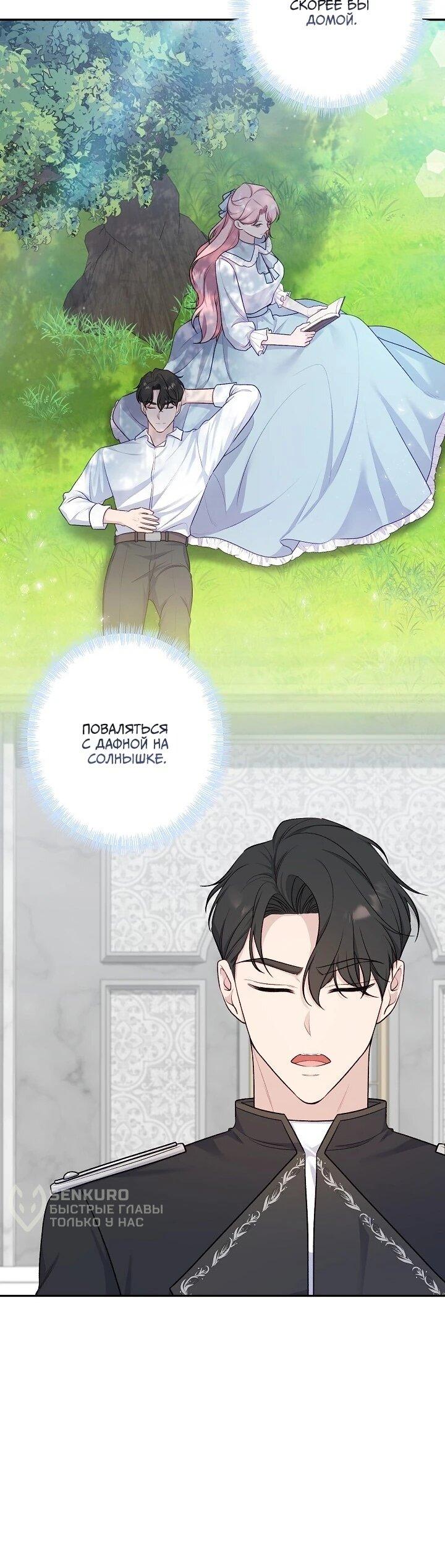 Манга Юная покровительница злодея - Глава 86 Страница 18