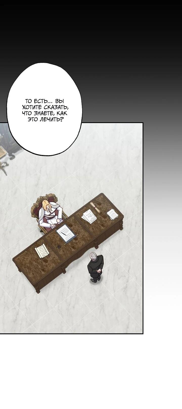 Манга Юная покровительница злодея - Глава 86 Страница 2