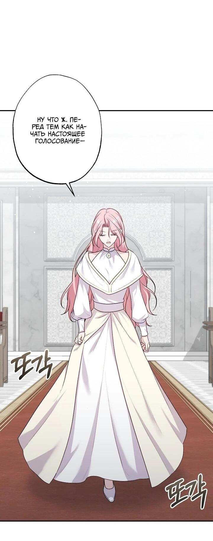 Манга Юная покровительница злодея - Глава 86 Страница 62