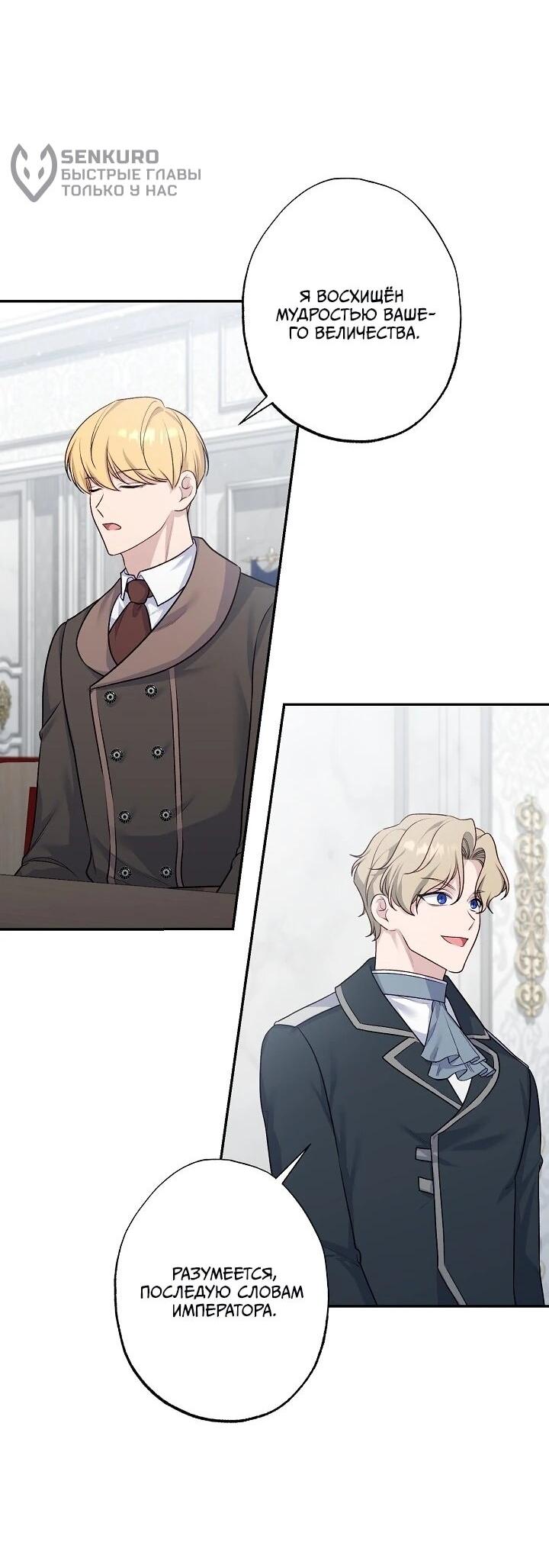 Манга Юная покровительница злодея - Глава 86 Страница 38