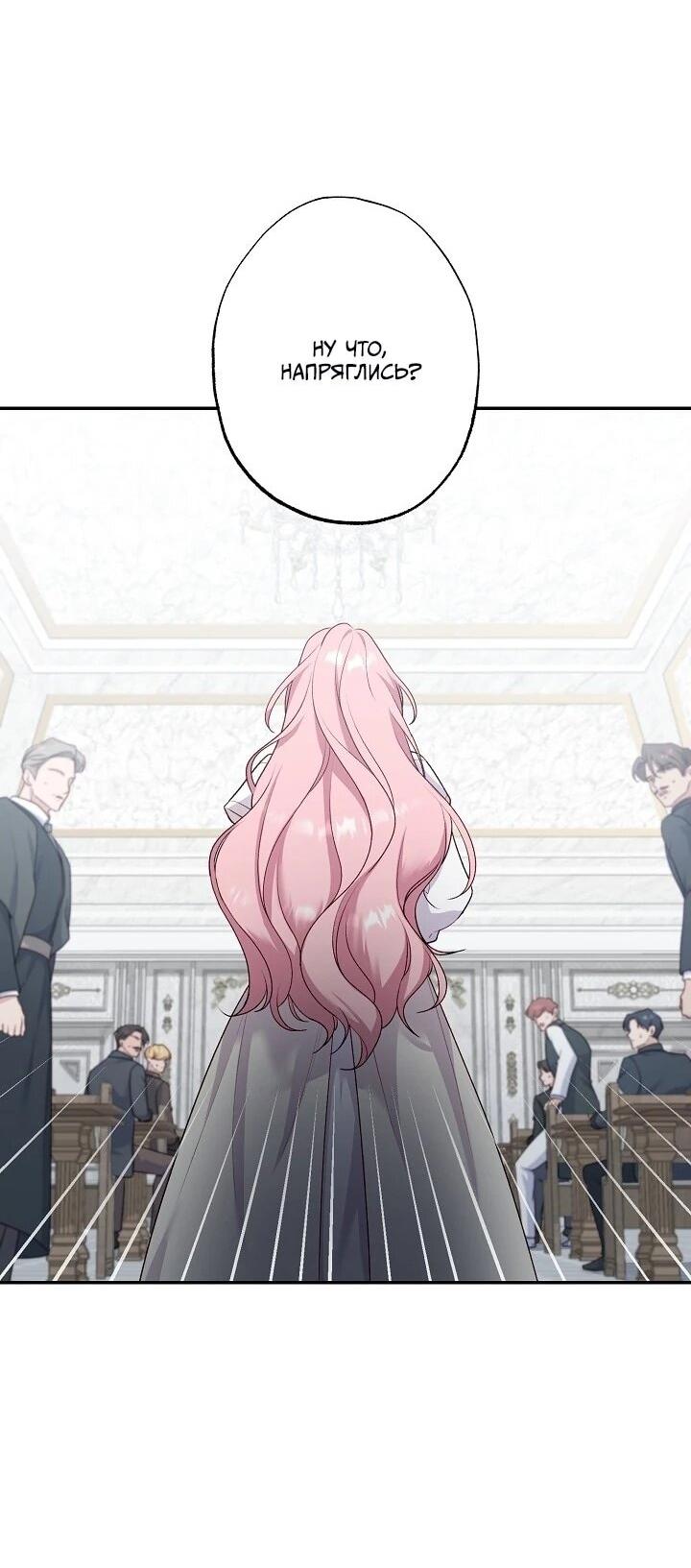 Манга Юная покровительница злодея - Глава 86 Страница 50
