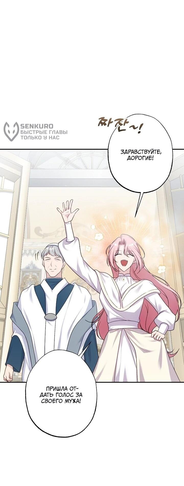 Манга Юная покровительница злодея - Глава 86 Страница 42