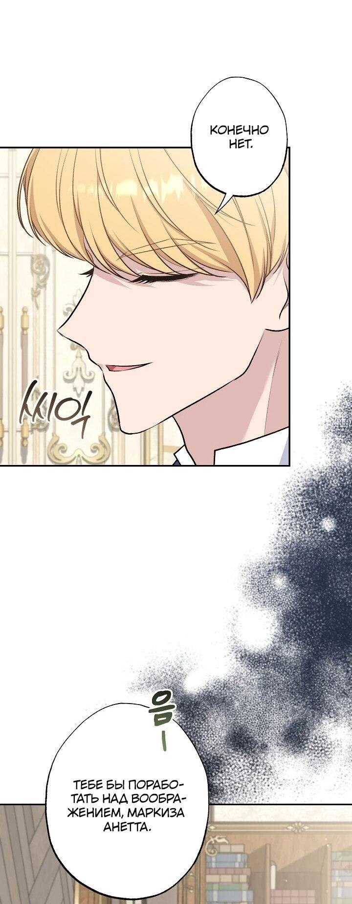 Манга Юная покровительница злодея - Глава 85 Страница 11