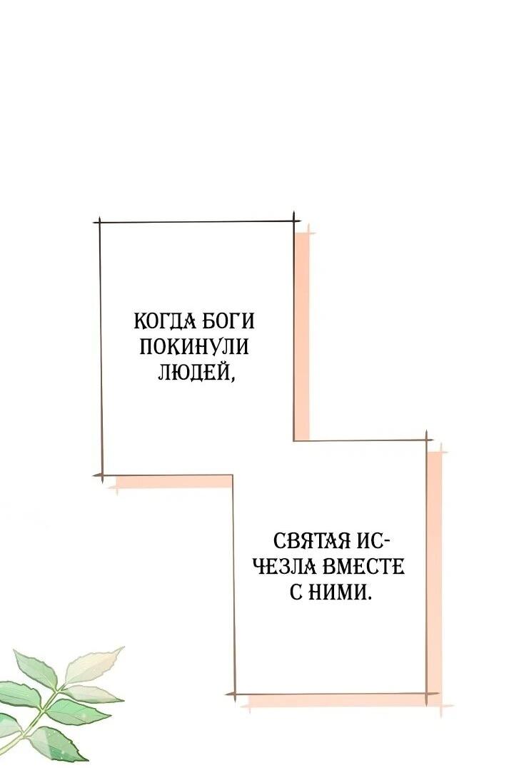 Манга Юная покровительница злодея - Глава 85 Страница 41