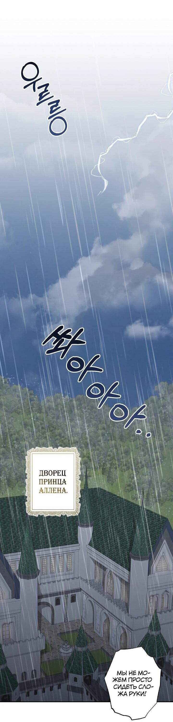 Манга Юная покровительница злодея - Глава 85 Страница 2