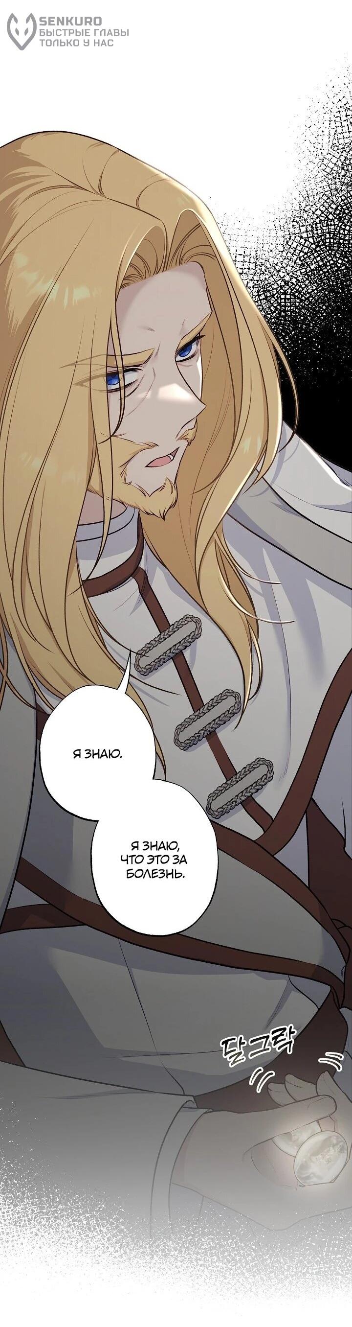 Манга Юная покровительница злодея - Глава 85 Страница 61