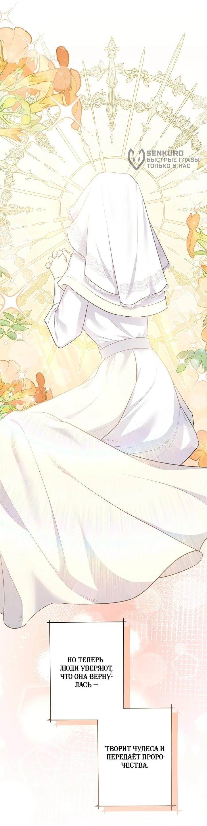 Манга Юная покровительница злодея - Глава 85 Страница 42