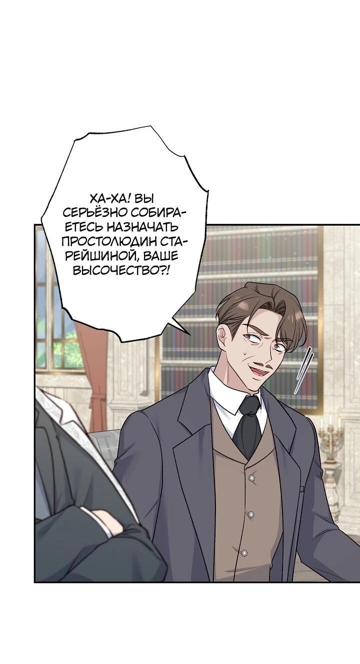 Манга Юная покровительница злодея - Глава 85 Страница 10