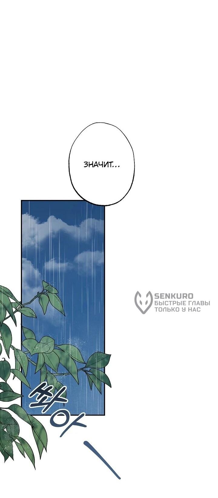 Манга Юная покровительница злодея - Глава 85 Страница 16