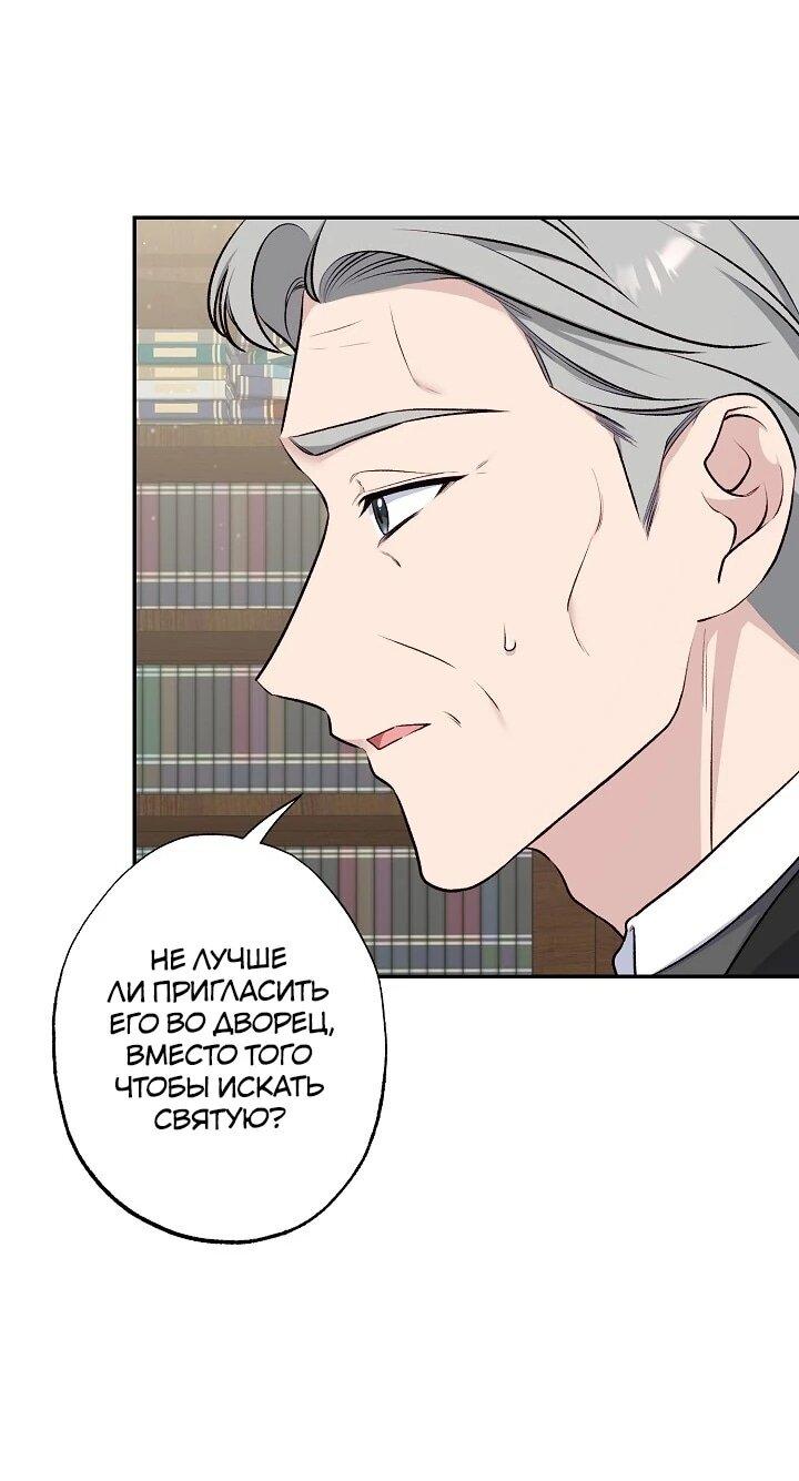Манга Юная покровительница злодея - Глава 85 Страница 58