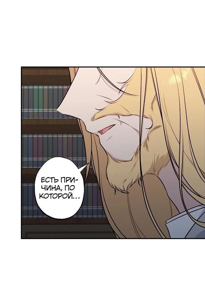 Манга Юная покровительница злодея - Глава 85 Страница 55