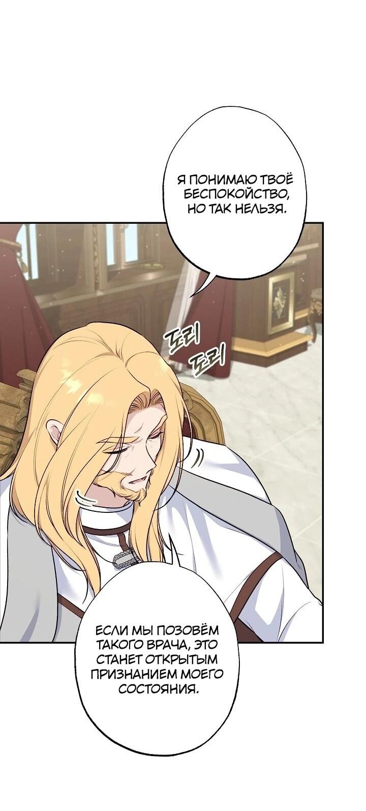 Манга Юная покровительница злодея - Глава 85 Страница 59