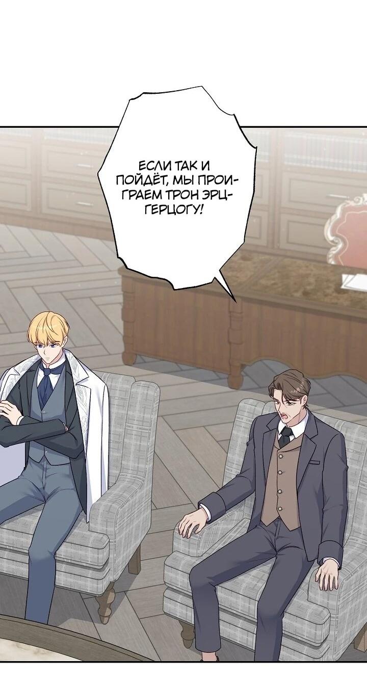 Манга Юная покровительница злодея - Глава 85 Страница 3