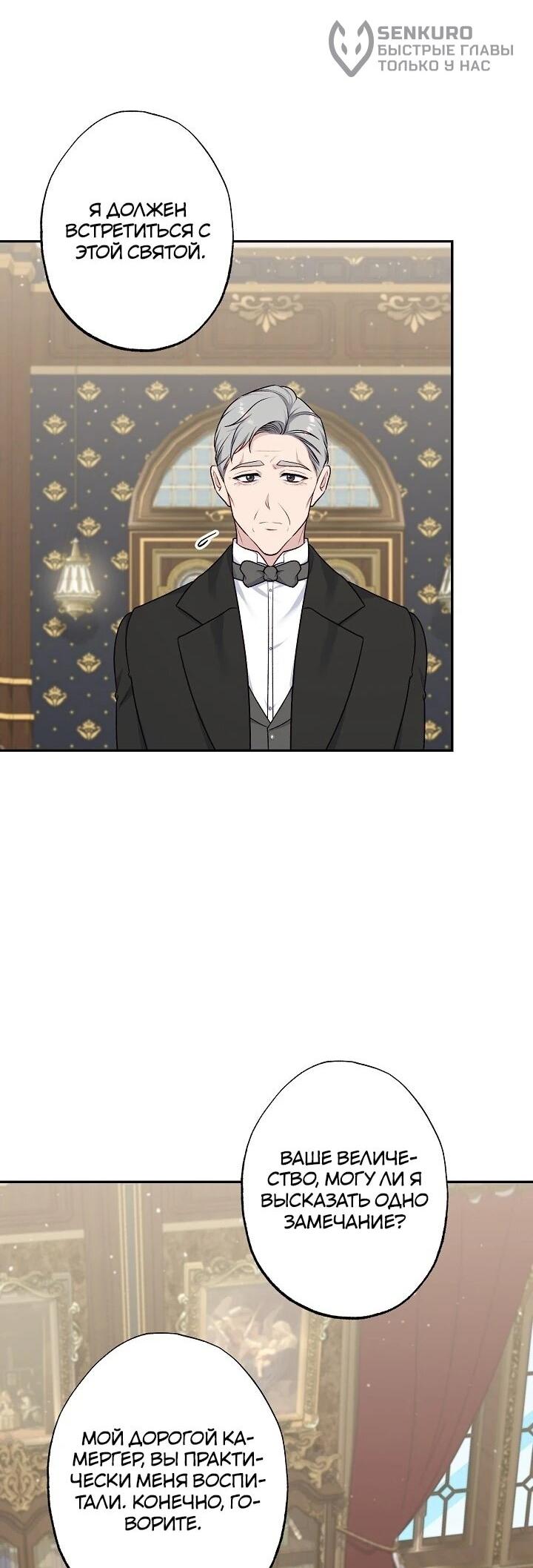 Манга Юная покровительница злодея - Глава 85 Страница 56