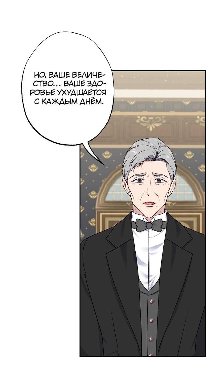 Манга Юная покровительница злодея - Глава 85 Страница 60