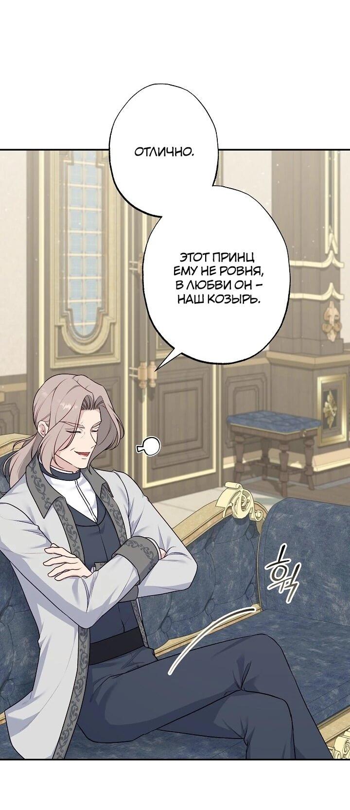 Манга Юная покровительница злодея - Глава 85 Страница 38