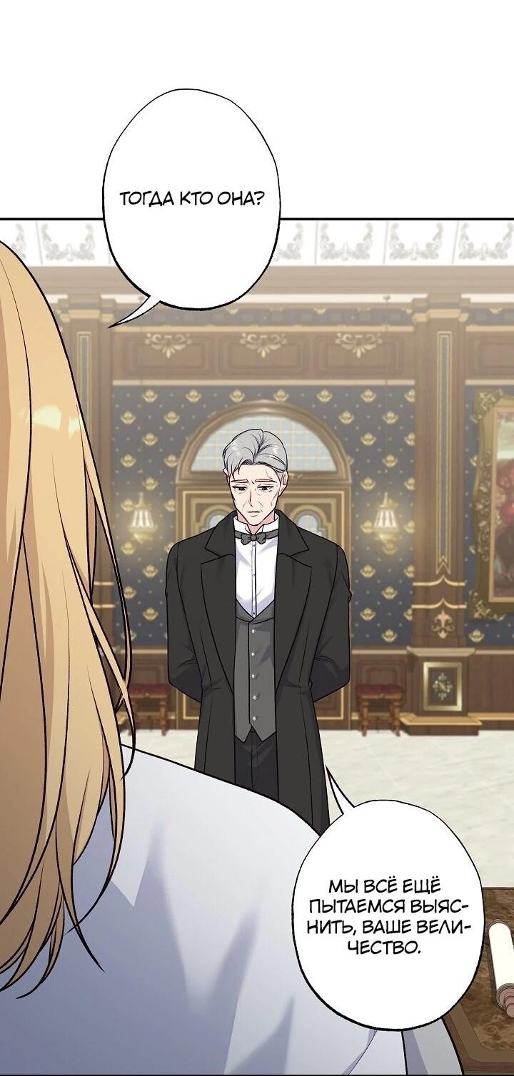 Манга Юная покровительница злодея - Глава 85 Страница 52