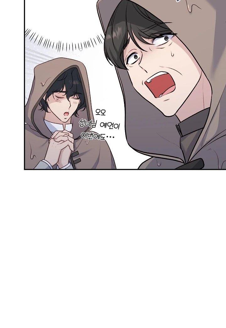 Манга Юная покровительница злодея - Глава 85 Страница 33