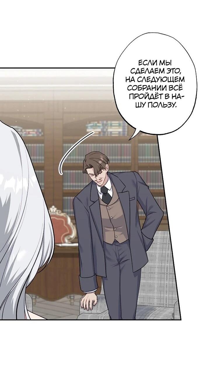 Манга Юная покровительница злодея - Глава 85 Страница 19