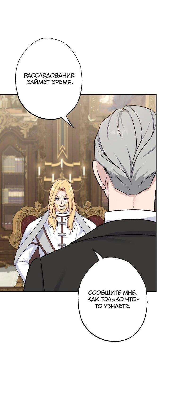 Манга Юная покровительница злодея - Глава 85 Страница 54