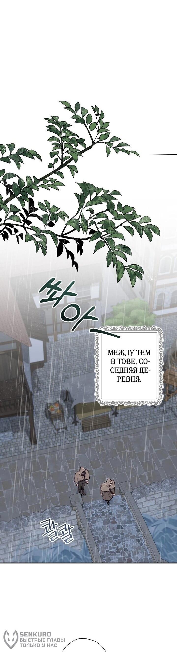 Манга Юная покровительница злодея - Глава 85 Страница 25