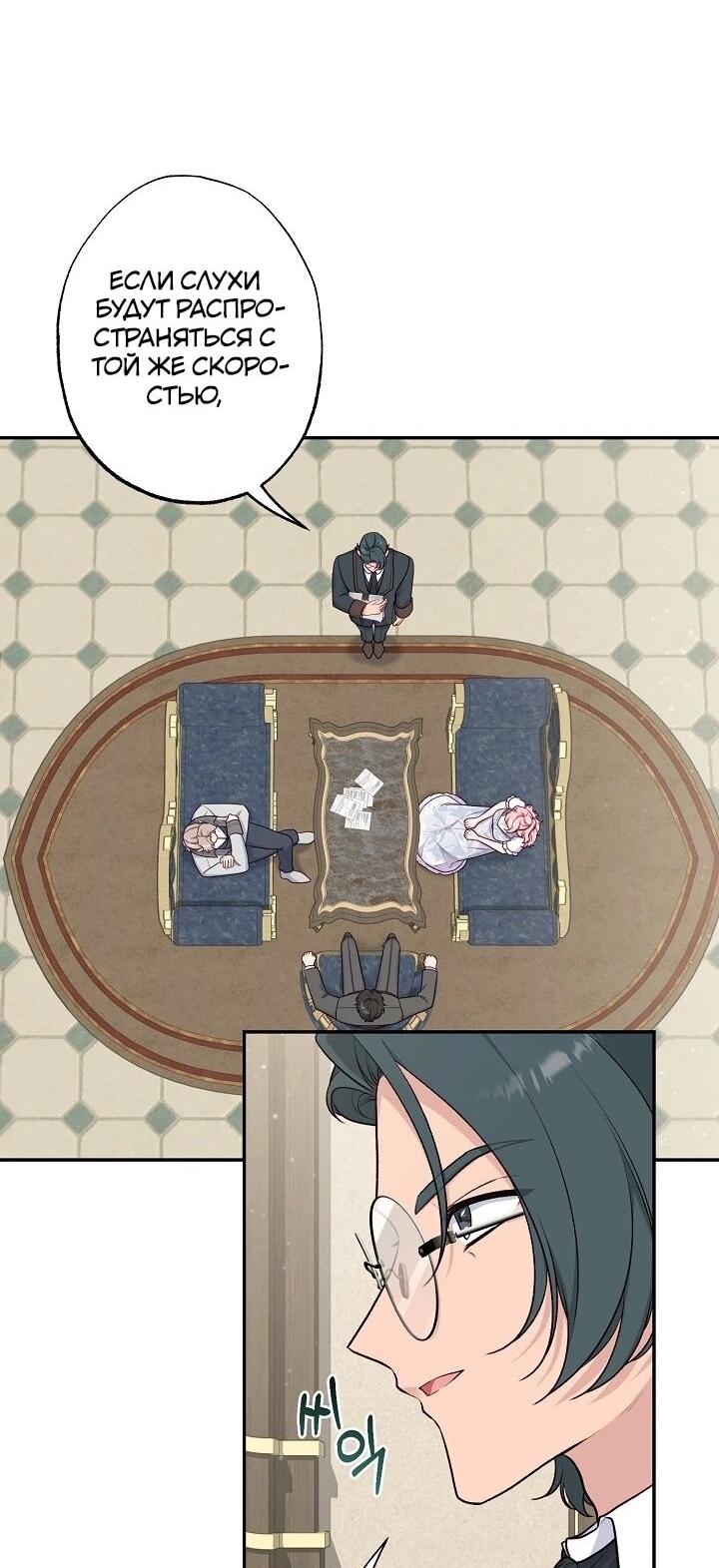 Манга Юная покровительница злодея - Глава 85 Страница 44