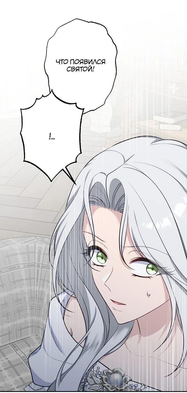 Манга Юная покровительница злодея - Глава 85 Страница 23