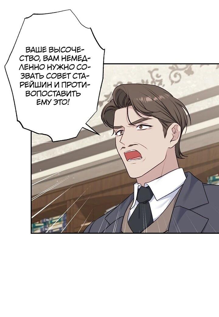 Манга Юная покровительница злодея - Глава 85 Страница 4