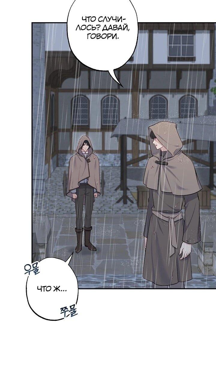 Манга Юная покровительница злодея - Глава 85 Страница 26