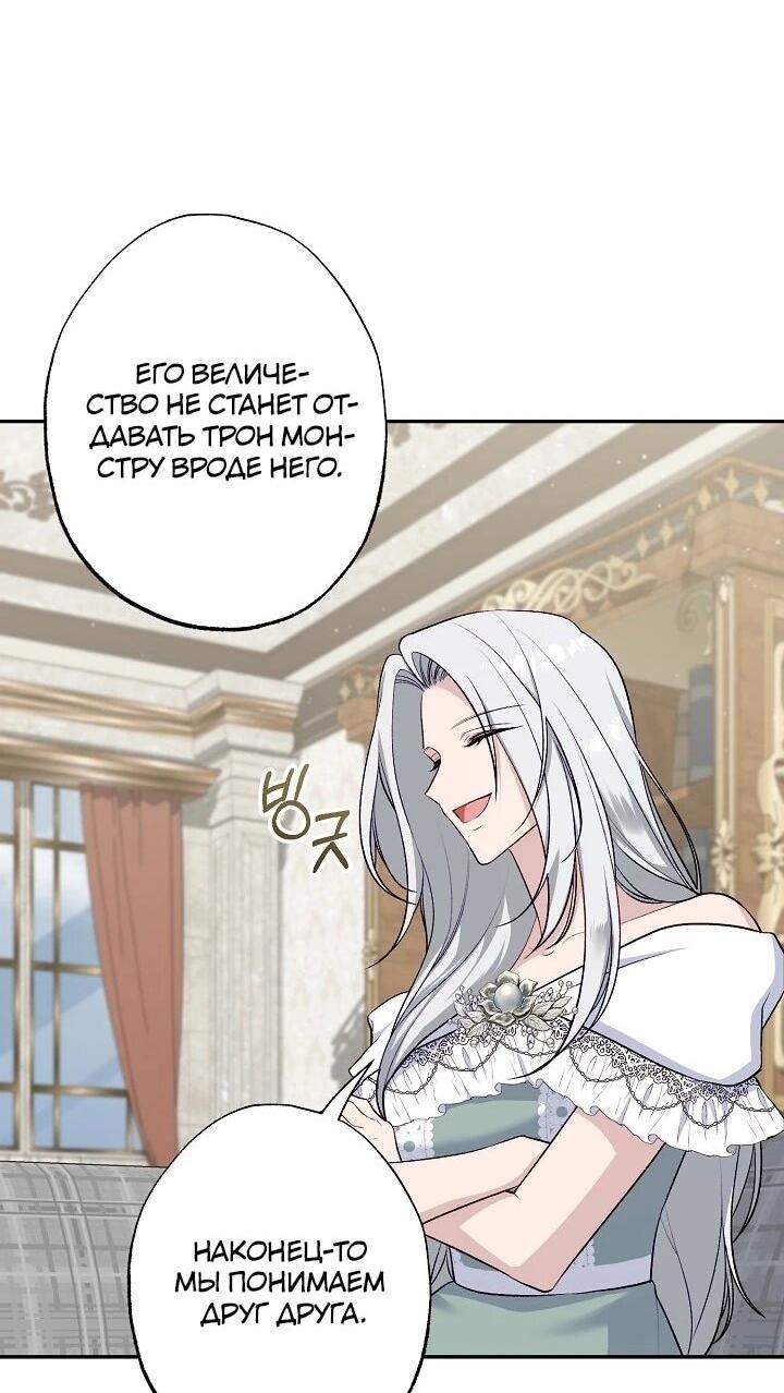 Манга Юная покровительница злодея - Глава 85 Страница 20