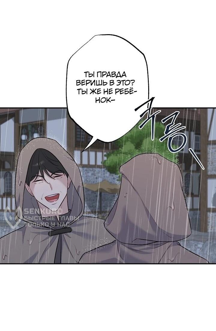 Манга Юная покровительница злодея - Глава 85 Страница 31
