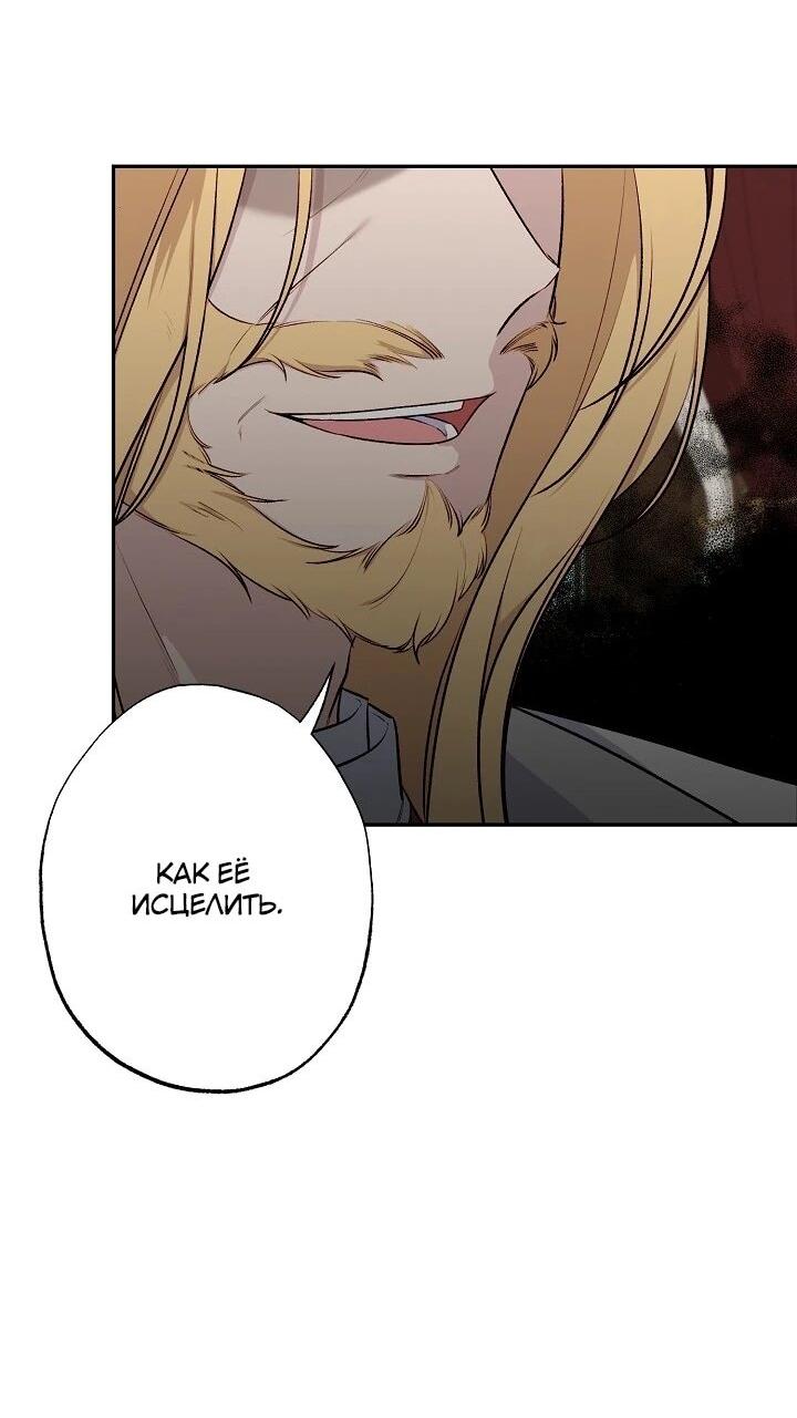 Манга Юная покровительница злодея - Глава 85 Страница 63