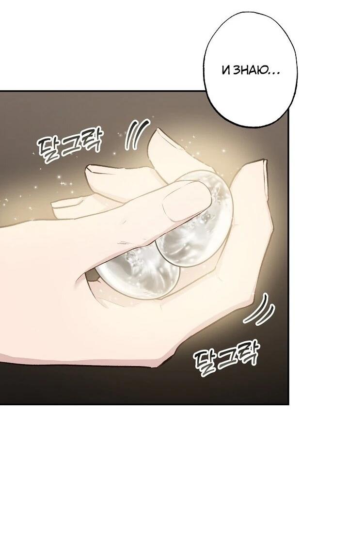 Манга Юная покровительница злодея - Глава 85 Страница 62